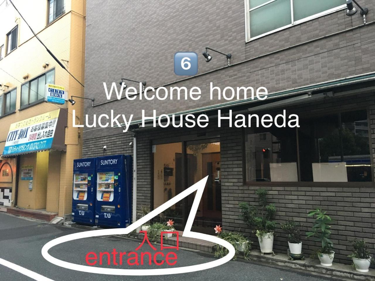 Lucky House Haneda Kawasaki  Eksteriør billede